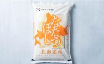 【令和5年度】北海道産米 食べ比べ (ななつぼし・ゆめぴりか) 各5kg 計10kg