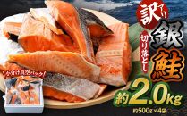 【2024年1月発送】【訳アリ】銀鮭切り落とし 約2kg