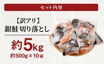 【2023年12月発送】銀鮭切り落とし 約5kg