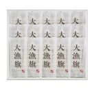 老舗の味&nbsp;仙台名産&nbsp;鐘崎の笹かまぼこ&nbsp;大漁旗15枚箱　無添加&nbsp;高たんぱく【練り物&nbsp;魚介類&nbsp;水産&nbsp;食品&nbsp;人気&nbsp;おすすめ&nbsp;】