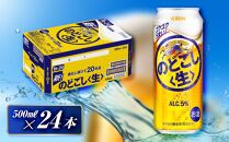 キリン&nbsp;のどごし〈生〉500ml×24本　【&nbsp;お酒&nbsp;アルコール&nbsp;アルコール飲料&nbsp;晩酌&nbsp;家飲み&nbsp;宅飲み&nbsp;飲み会&nbsp;集まり&nbsp;バーベキュー&nbsp;BBQ&nbsp;イベント&nbsp;飲み物&nbsp;缶ビール&nbsp;】&nbsp;●