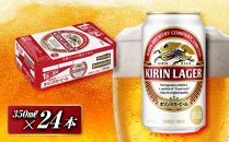 キリンラガービール&nbsp;350ml×24本　【&nbsp;お酒&nbsp;アルコール&nbsp;アルコール飲料&nbsp;晩酌&nbsp;家飲み&nbsp;宅飲み&nbsp;飲み会&nbsp;集まり&nbsp;バーベキュー&nbsp;BBQ&nbsp;イベント&nbsp;飲み物&nbsp;缶ビール&nbsp;】&nbsp;●