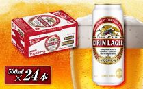キリンラガービール&nbsp;500ml×24本　【&nbsp;お酒&nbsp;アルコール&nbsp;アルコール飲料&nbsp;晩酌&nbsp;家飲み&nbsp;宅飲み&nbsp;飲み会&nbsp;集まり&nbsp;バーベキュー&nbsp;BBQ&nbsp;イベント&nbsp;飲み物&nbsp;缶ビール&nbsp;】&nbsp;●