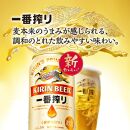 キリン 一番搾り 500ml×48本　【 お酒 アルコール アルコール飲料 晩酌 家飲み 宅飲み 飲み会 集まり バーベキュー BBQ イベント 飲み物 缶ビール 】