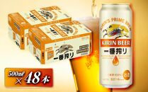 キリン 一番搾り 500ml×48本　【 お酒 アルコール アルコール飲料 晩酌 家飲み 宅飲み 飲み会 集まり バーベキュー BBQ イベント 飲み物 缶ビール 】