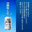 キリン&nbsp;淡麗極上〈生〉500ml×24本　【&nbsp;お酒&nbsp;アルコール&nbsp;アルコール飲料&nbsp;晩酌&nbsp;家飲み&nbsp;宅飲み&nbsp;飲み会&nbsp;集まり&nbsp;バーベキュー&nbsp;BBQ&nbsp;イベント&nbsp;飲み物&nbsp;缶ビール&nbsp;】&nbsp;●