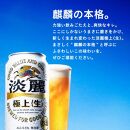 キリン 淡麗極上〈生〉500ml×48本　【 お酒 アルコール アルコール飲料 晩酌 家飲み 宅飲み 飲み会 集まり バーベキュー BBQ イベント 飲み物 缶ビール 】