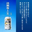 キリン 淡麗極上〈生〉500ml×48本　【 お酒 アルコール アルコール飲料 晩酌 家飲み 宅飲み 飲み会 集まり バーベキュー BBQ イベント 飲み物 缶ビール 】