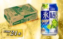 キリン&nbsp;氷結シャルドネスパークリング&nbsp;350ml×24本　【&nbsp;お酒&nbsp;アルコール&nbsp;アルコール飲料&nbsp;晩酌&nbsp;家飲み&nbsp;宅飲み&nbsp;飲み会&nbsp;集まり&nbsp;バーベキュー&nbsp;BBQ&nbsp;イベント&nbsp;飲み物&nbsp;フルーティー&nbsp;&nbsp;】&nbsp;●