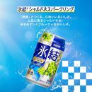 キリン 氷結シャルドネスパークリング 500ml×48本　【 お酒 アルコール アルコール飲料 晩酌 家飲み 宅飲み 飲み会 集まり バーベキュー BBQ イベント 飲み物 フルーティー  】