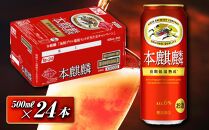 本麒麟&nbsp;500ml&nbsp;×24本　【&nbsp;お酒&nbsp;アルコール&nbsp;アルコール飲料&nbsp;晩酌&nbsp;家飲み&nbsp;宅飲み&nbsp;飲み会&nbsp;集まり&nbsp;バーベキュー&nbsp;BBQ&nbsp;イベント&nbsp;飲み物&nbsp;缶ビール&nbsp;】&nbsp;●