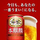 本麒麟 500ml ×48本　【 お酒 アルコール アルコール飲料 晩酌 家飲み 宅飲み 飲み会 集まり バーベキュー BBQ イベント 飲み物 缶ビール 】