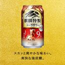 キリン 麒麟特製コーラサワー Alc.9％ 500ml×48本　【 お酒 アルコール アルコール飲料 晩酌 家飲み 宅飲み 飲み会 集まり バーベキュー BBQ イベント 飲み物 】