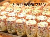 とろける蜂蜜ぷりん 4個セット　【 デザート 食後 おやつ 洋菓子 スイーツ 蔵王地養卵使用 こだわり卵 優しい甘み コク 滑らか 生菓子 食べ物 食品 手土産 お土産 】