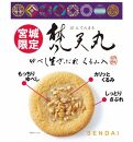 ゆべし詰合せと梵天丸のセット　【 お菓子 和菓子 和スイーツ お茶のお供 お茶うけ お茶菓子 くるみゆべし 化粧箱入り ソフトクッキー 手土産 お土産 】