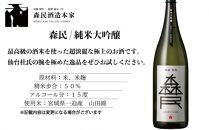 森民酒造本家「森民」全6種セット　【 日本酒 飲み比べ 飲み比べセット 父の日 プレゼント 父の日ギフト 純米大吟醸 純米吟醸 純米酒 辛口 にごり酒 超辛口 原酒 吟醸酒 】