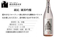 森民酒造本家「森民」全6種セット　【 日本酒 飲み比べ 飲み比べセット 父の日 プレゼント 父の日ギフト 純米大吟醸 純米吟醸 純米酒 辛口 にごり酒 超辛口 原酒 吟醸酒 】