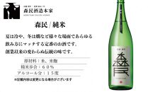 森民酒造本家「森民」全6種セット　【 日本酒 飲み比べ 飲み比べセット 父の日 プレゼント 父の日ギフト 純米大吟醸 純米吟醸 純米酒 辛口 にごり酒 超辛口 原酒 吟醸酒 】