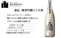 森民酒造本家「森民」全6種セット　【 日本酒 飲み比べ 飲み比べセット 父の日 プレゼント 父の日ギフト 純米大吟醸 純米吟醸 純米酒 辛口 にごり酒 超辛口 原酒 吟醸酒 】