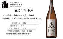 森民酒造本家「森民」全6種セット　【 日本酒 飲み比べ 飲み比べセット 父の日 プレゼント 父の日ギフト 純米大吟醸 純米吟醸 純米酒 辛口 にごり酒 超辛口 原酒 吟醸酒 】