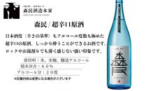 森民酒造本家「森民」全6種セット　【 日本酒 飲み比べ 飲み比べセット 父の日 プレゼント 父の日ギフト 純米大吟醸 純米吟醸 純米酒 辛口 にごり酒 超辛口 原酒 吟醸酒 】