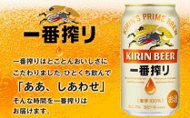 【仙台工場産】キリン&nbsp;一番搾り&nbsp;350ml×24缶&nbsp;1ケース【キリン&nbsp;お酒&nbsp;アルコール&nbsp;アルコール飲料&nbsp;晩酌&nbsp;家飲み&nbsp;宅飲み&nbsp;飲み会&nbsp;集まり&nbsp;バーベキュー&nbsp;BBQ&nbsp;イベント&nbsp;飲み物&nbsp;缶ビール&nbsp;】&nbsp;●