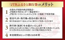 【廿日市市】JTBふるさと旅行券（紙券）450,000円分