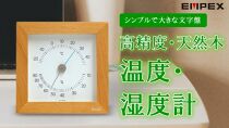 くうき・シカク温湿度計 KU-4780（ナチュラル）