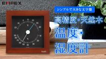 くうき・シカク温湿度計 KU-4783（ブラウン）