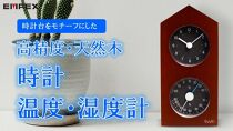 くうき・トケイダイ温湿度計・時計 KU-4863（ブラウン）