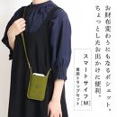 スマートサイフ Mサイズ ストラップセット スマホポーチ HUKURO 栃木レザー 全6色【グリーン】