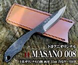 万能フルタング和式ナイフ【MASANO-008】