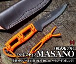 【晶之作】アウトドアナイフ:MASANO 白鋼【パラシュートコード( オレンジ)】皮ケース