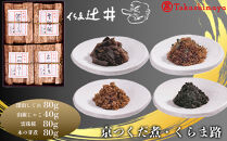 【高島屋選定品】くらま辻井&nbsp;京つくだ煮・くらま路&nbsp;4種詰合せ