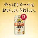 【12ヵ月定期便】キリン&nbsp;一番搾り&nbsp;350ml×24本　【定期便・&nbsp;お酒&nbsp;アルコール&nbsp;アルコール飲料&nbsp;晩酌&nbsp;家飲み&nbsp;宅飲み&nbsp;飲み会&nbsp;集まり&nbsp;バーベキュー&nbsp;BBQ&nbsp;イベント&nbsp;飲み物&nbsp;缶ビール&nbsp;】&nbsp;●