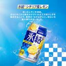 【3ヵ月定期便】キリン 氷結シチリア産レモン 500ml×48本　【定期便・ お酒 アルコール アルコール飲料 晩酌 家飲み 宅飲み 飲み会 集まり バーベキュー BBQ イベント 飲み物 柑橘系 】