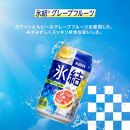 【3ヵ月定期便】キリン 氷結グレープフルーツ 500ml×48本　【定期便・ お酒 アルコール アルコール飲料 晩酌 家飲み 宅飲み 飲み会 集まり バーベキュー BBQ イベント 飲み物 柑橘系 】