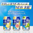 【12ヵ月定期便】キリン 氷結グレープフルーツ 500ml×48本　【定期便・ お酒 アルコール アルコール飲料 晩酌 家飲み 宅飲み 飲み会 集まり バーベキュー BBQ イベント 飲み物 柑橘系 】