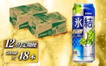 【12ヵ月定期便】キリン 氷結シャルドネスパークリング 500ml×48本　【定期便・ お酒 アルコール アルコール飲料 晩酌 家飲み 宅飲み 飲み会 集まり バーベキュー BBQ イベント 飲み物 フルーティー  】