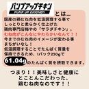 パンプアップチキン５個セット　計1.25kg｜肉 鶏肉 お肉 にく 神奈川 横浜