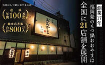 【12/16までの寄附確定分まで年内発送】博多もつ鍋おおやま　もつ鍋しょうゆ味4人前