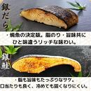 【魚市場直送】越後味噌漬　漬魚切身(銀鮭100g×4切・銀だら100g×4切)