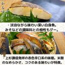 【魚市場直送】越後味噌漬　漬魚切身4切3種(銀鮭・銀ダラ・カラスカレイ　各100g×4切）