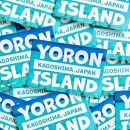 【3枚セット】YORON ISLAND 防水ステッカー