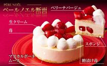 数量限定 ルタオ クリスマスケーキ ペールノエル【12月15日前後のお届け】