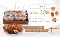 ル・ミリュウ鎌倉山「焼き菓子詰め合わせ20個」 | スイーツ 焼き菓子 ドーナツ サブレ マドレーヌ パウンド ル・ミリュウ鎌倉山詰め合わせ 人気 おすすめ 鎌倉 神奈川 送料無料