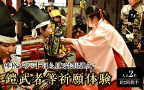 【本格プラン】ほら貝でお出迎え！鎧に着替えて、村上海賊ゆかりの因島最古の神社で鎧武者等祈願体験&nbsp;（約2時間半のコース）&nbsp;大人（13歳～）2名