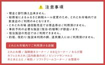 とれとれ市場 3,000円分商品券(500円×6枚)チケット