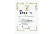 名古屋コーチンの極上鍋セット