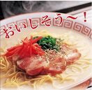 博多長浜とんこつラーメン10食入